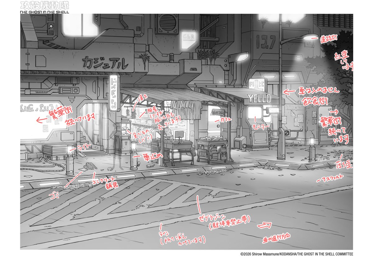 TVアニメ『攻殻機動隊 THE GHOST IN THE SHELL』

設定資料を公開！
街灯に照らされた繁華街に落ち葉が舞う。

2026年7月放送の本編を要チェック！

#攻殻機動隊 #theghostintheshell