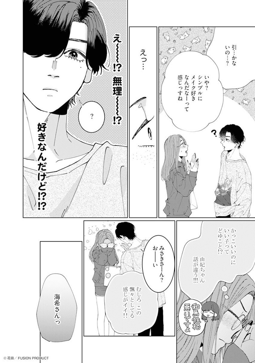 『訳アリ先輩の彼女になりました』公式 tweet media