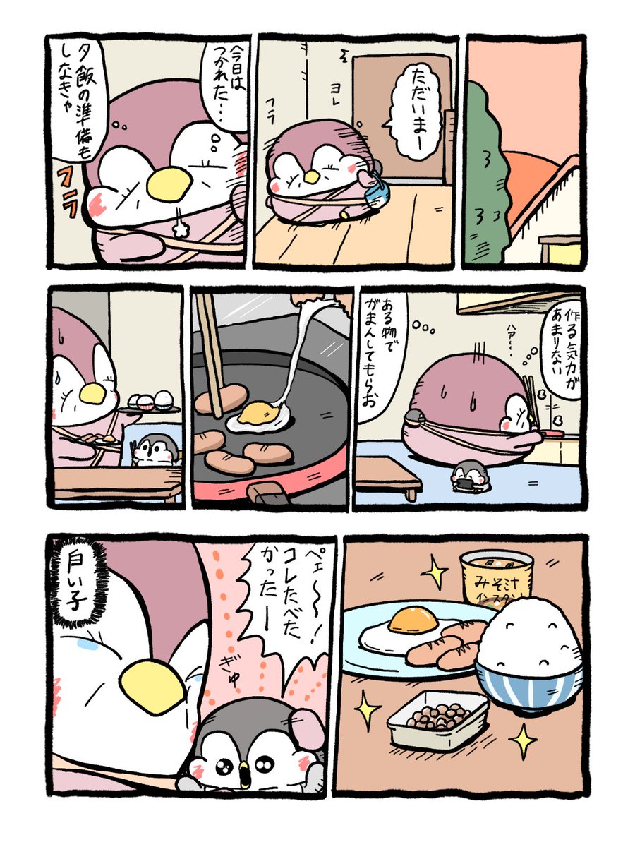 ペンギンの優しい世界-お腹すい汰＠ tweet media