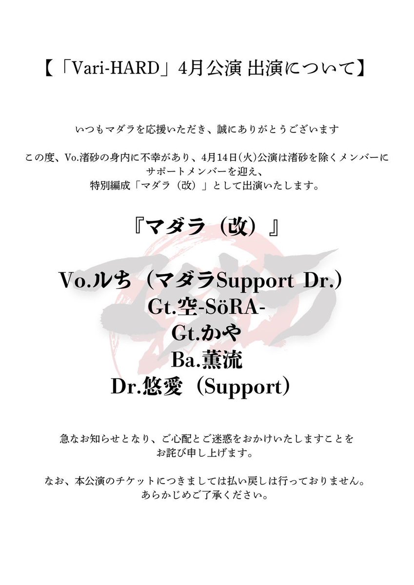 MADARA_INFO's tweet photo. 【マダラから大切なお知らせ】 https://t.co/4xYEzYHWge
