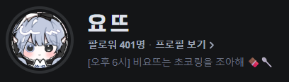 요뜨 tweet media