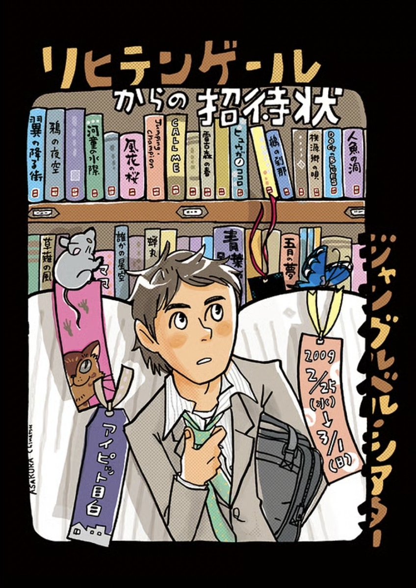 Jungle Bell Theater(ジャングルベル シアター) tweet media