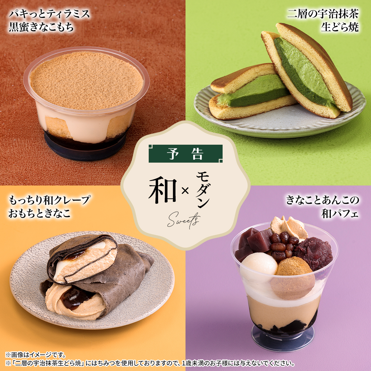 ✳︎✳︎✳︎✳︎✳︎✳︎✳︎✳︎✳︎✳︎✳︎✳︎✳︎✳︎✳︎
【予告】明日4/14(火)より
和×モダン Sweets登場🌸
✳︎✳︎✳︎✳︎✳︎✳︎✳︎✳︎✳︎✳︎✳︎✳︎✳︎✳︎✳︎

どのスイーツが気になる😋❓