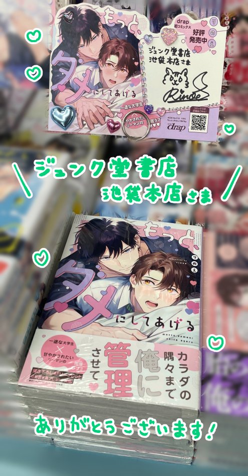 りのえ🐿4/3単行本発売 tweet media