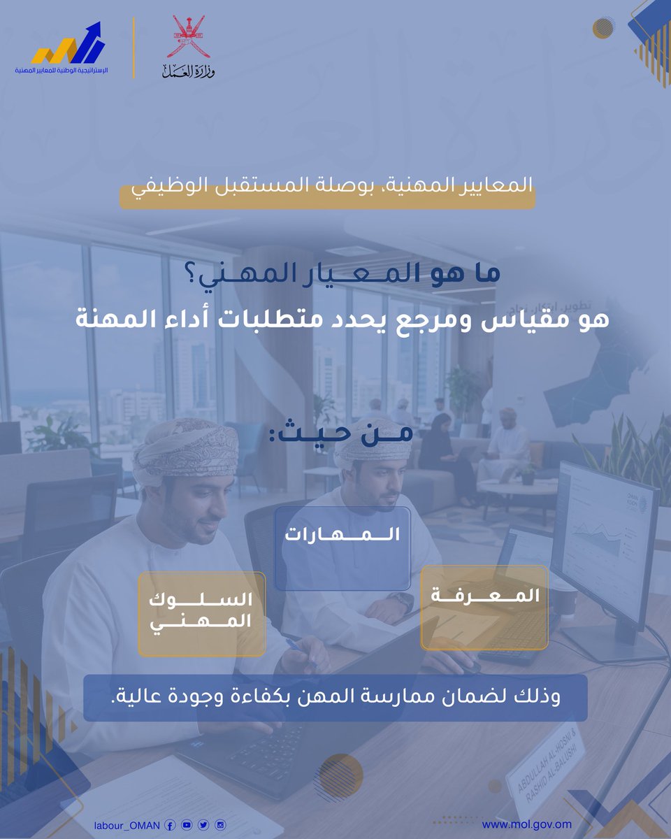 وزارة العمل -سلطنة عُمان tweet media