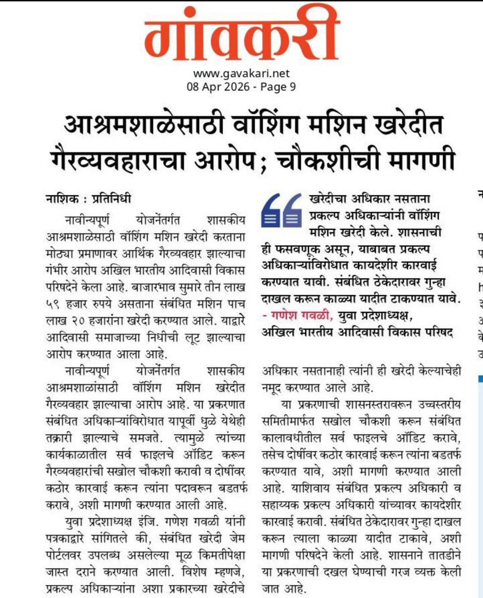 आदिवासी विद्यार्थी संघर्ष कृती समिती tweet media