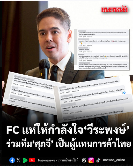 ต้องขอขอบคุณ-คุณวีระพงษ์ ที่เขาเลือกชาติบ้านเมือง ไม่เกาะแน่นอยุู่กับหัวหน้าพรรค
เป็นสิ่งที่คิดถูกแล้ว ในยามนี้ชาติต้องการคนเก่งไปแก้ไขวิกฤติชาติ 
สรุปใครรักชาติมากกว่ากัน ระหว่างอภิสิทธิ์คนเดิม ที่ดีแต่พูด
หรือวีระพงษ์คนใหม่ที่ตั้งใจทำเพื่อชาติ