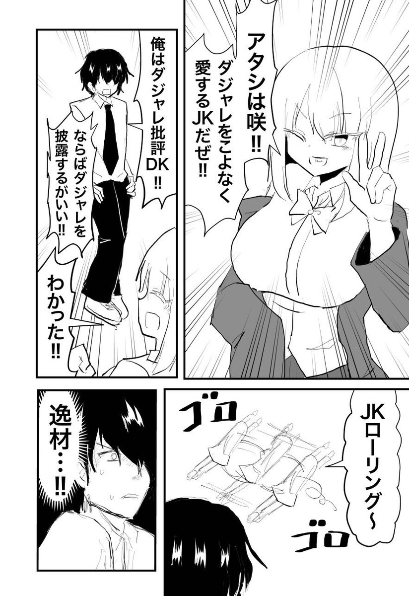 ダジャレ大好き女子高生。(再) 