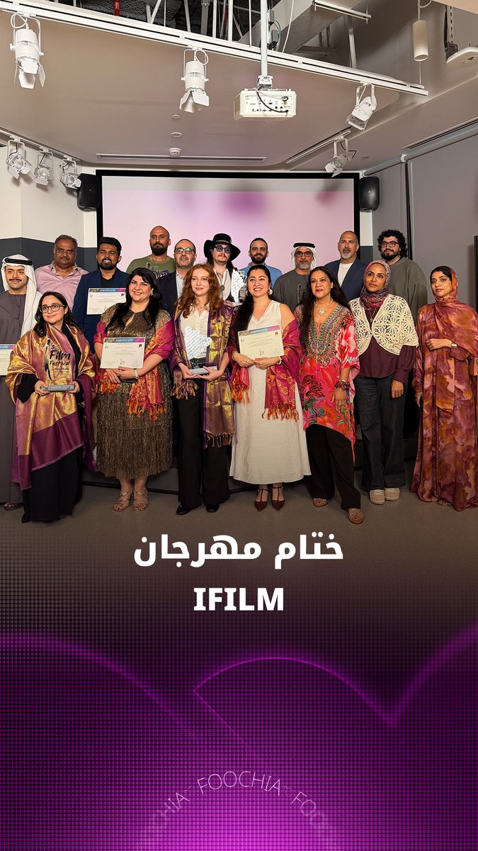 تكريم الفائزين بجوائز مهرجان "Ifilm" في أبوظبي في ختام النسخة الثالثة من المهرجان 