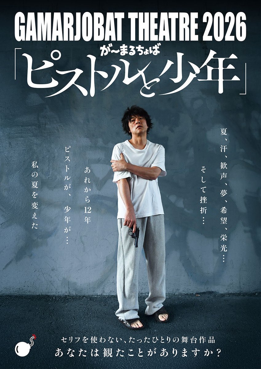 ryoer's tweet photo. 仙台公演‼︎
15年前に初めて舞台作品を観たとき、パントマイムってこんなことができるんだ！と心を撃ち抜かれるような衝撃を受けた

そんな感覚1人でも多くの方に届いたらいいなと思う。マイムってすごい

是非！生の舞台を自分の目で身体で体感してもらえたら嬉しいな

#がーまるちょば #gamarjobat https://t.co/FvwXYoqVmM
