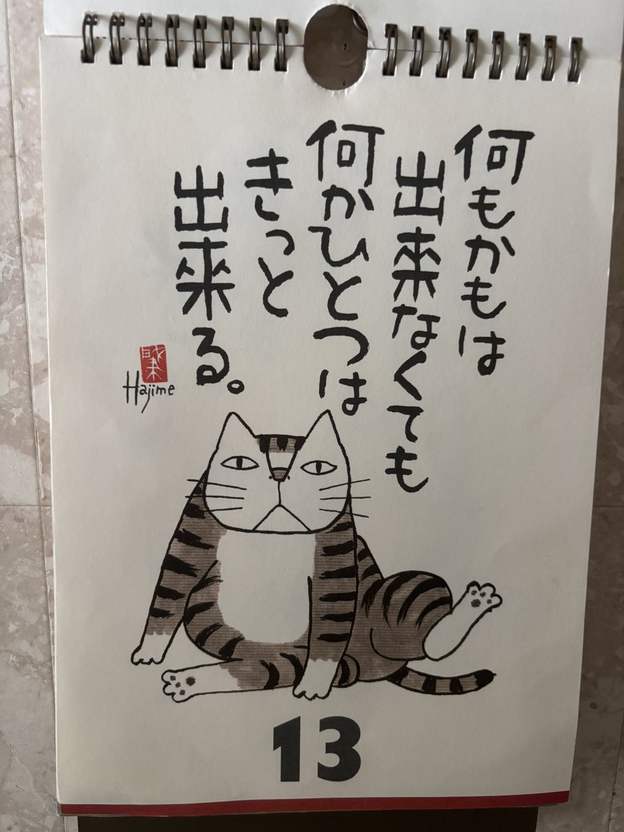 カレンダーをめくると‥🗓️

えんとつ町の本質とモフにしか見えず。

そうだよね。
半歩ずつでも地道にまっすぐ。
自分らしく凛と生きなきゃ🎩✨

ますます応援したくなったそんな0時。

「こんなブサイクじゃないわよっ」🐾
(^🝦  ̫🝦^)੭︎ ﾓﾌ

#えんとつ町のプペル
#西野亮廣 
#13はモフの日
#応援