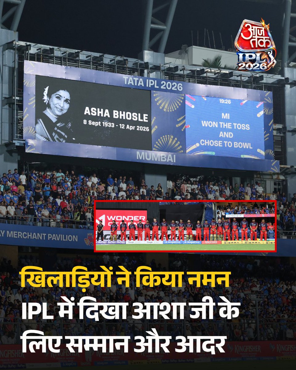 aajtak's tweet image. टाटा आईपीएल ने ने महान गायिका आशा भोसले को श्रद्धांजलि दी, जिनकी आवाज़ ने पीढ़ियों को जोड़ा और भारतीय संगीत को समृद्ध बनाया। मुंबई इंडियंस और रॉयल चैलेंजर्स बेंगलुरु के खिलाड़ियों ने काली पट्टी बांधकर और एक मिनट का मौन रखकर सम्मान व्यक्त किया।

#AshaBhosle #IPL2026 #Tribute