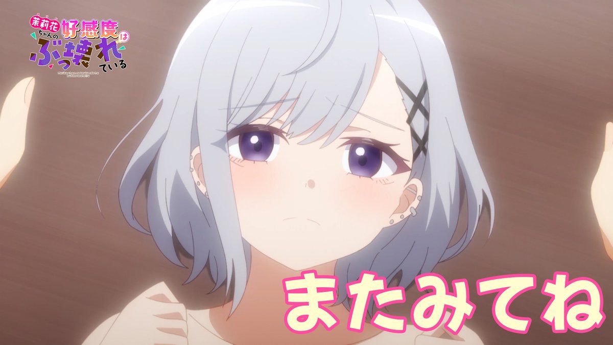 茉莉花ちゃんの好感度はぶっ壊れている。 第2話 ツイート画像 1