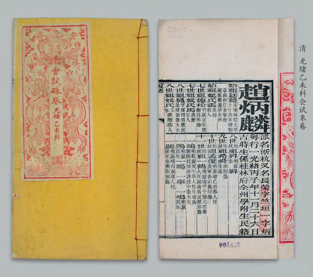 让我们一起来读日历#清，光绪乙未科会试朱卷。自康熙二十四年（1685