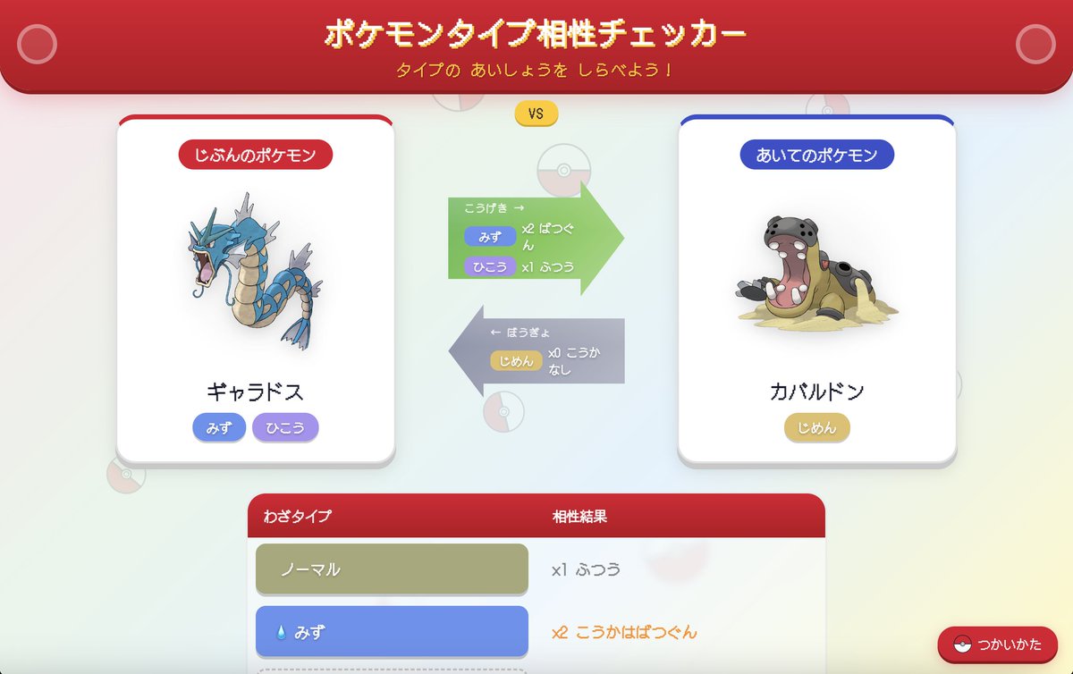 algoyosuga's tweet photo. ポケチャンでポケモンバトルを始めた皆さん！このポケモン相性チェックアプリを使ってみて下さい！
タイプ相性、ポケモンのタイプを一瞬でチェックできます！！
スマホやPCで開きながらバトルしてみて下さい〜
https://t.co/4gaa2uNcXV

#ポケモンチャンピオンズ https://t.co/3okiNeAwRN