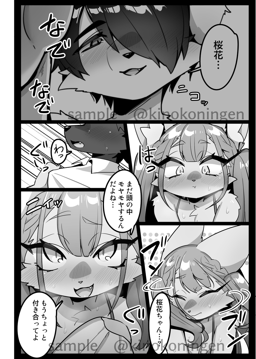 関西けもケット11で配布する本のサンプルです!!🦊
成人向け/26ページ/¥1,000  
よろしくお願いいたします!!🦊✨
(1/2) 