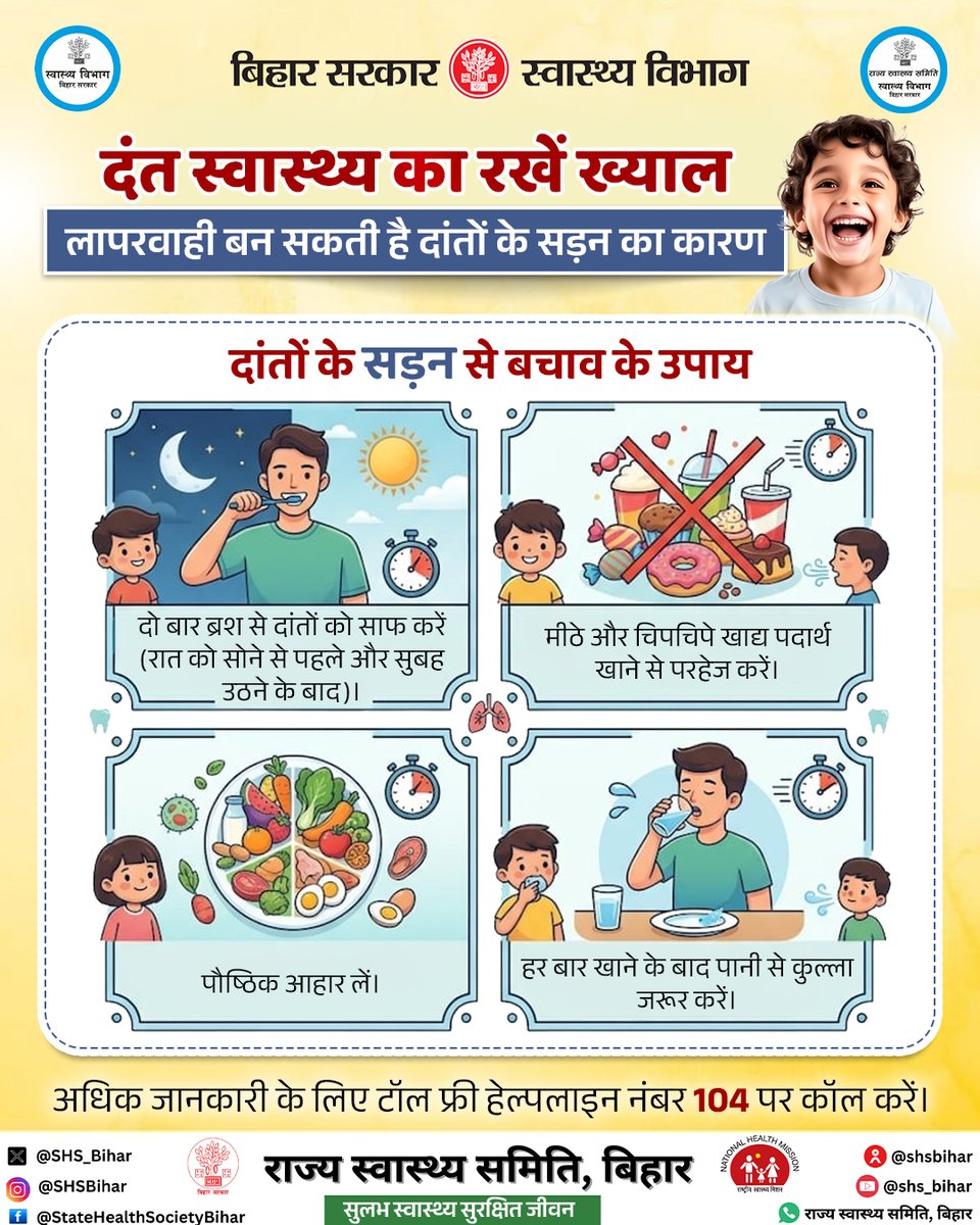 SHSB_Bihar's tweet image. दांतों की साफ-सफाई में लापरवाही पड़ेगी भारी। 

दांतों के सड़न से बचने के लिए दिये गये निर्देशों को पालन करें। 

#teethcleaning #teethcare #BiharHealth #BiharHealthDept @IPRDBihar @MoHFW_INDIA @BiharHealthDept