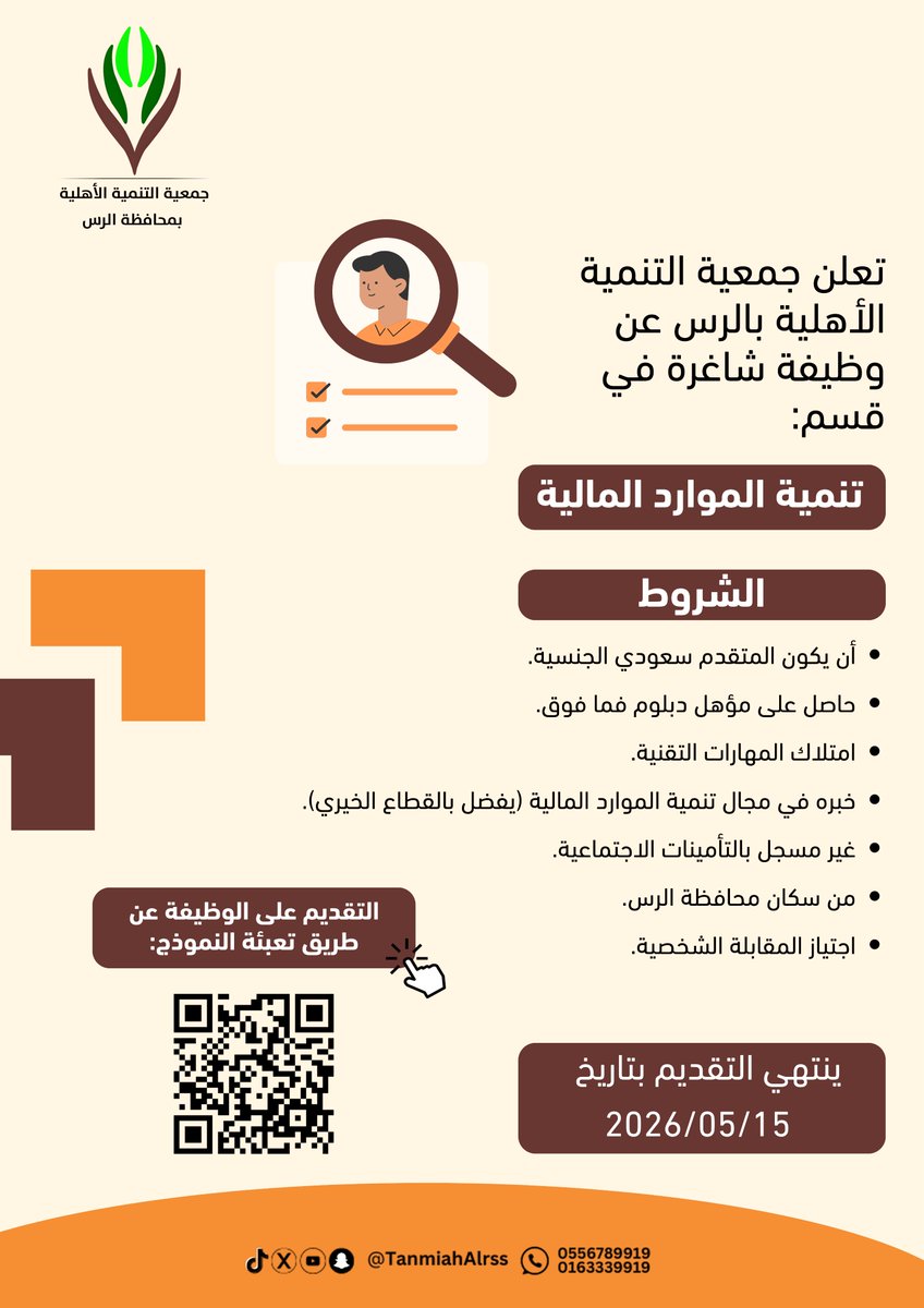 جمعية التنمية الأهلية بالرس tweet media