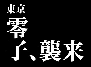 零子【ぴっぴー】【BLIV1】 tweet media