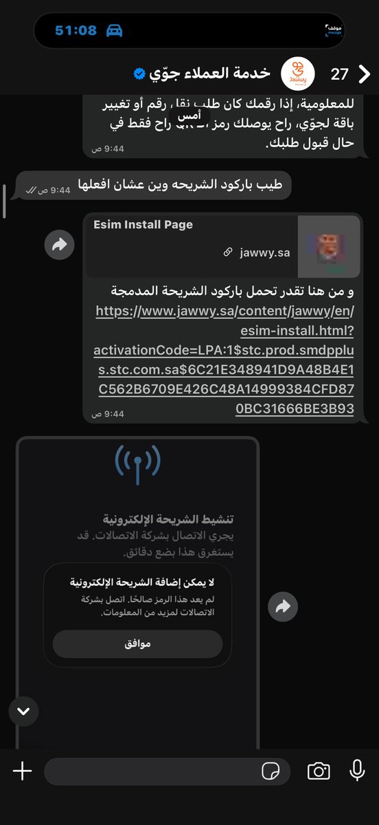 xsa994's tweet photo. @jawwy اسوء خدمة عملاء على الاطلاق تمر علي بنقل المشغل انا شكلي https://t.co/XMMH9Dv7sS