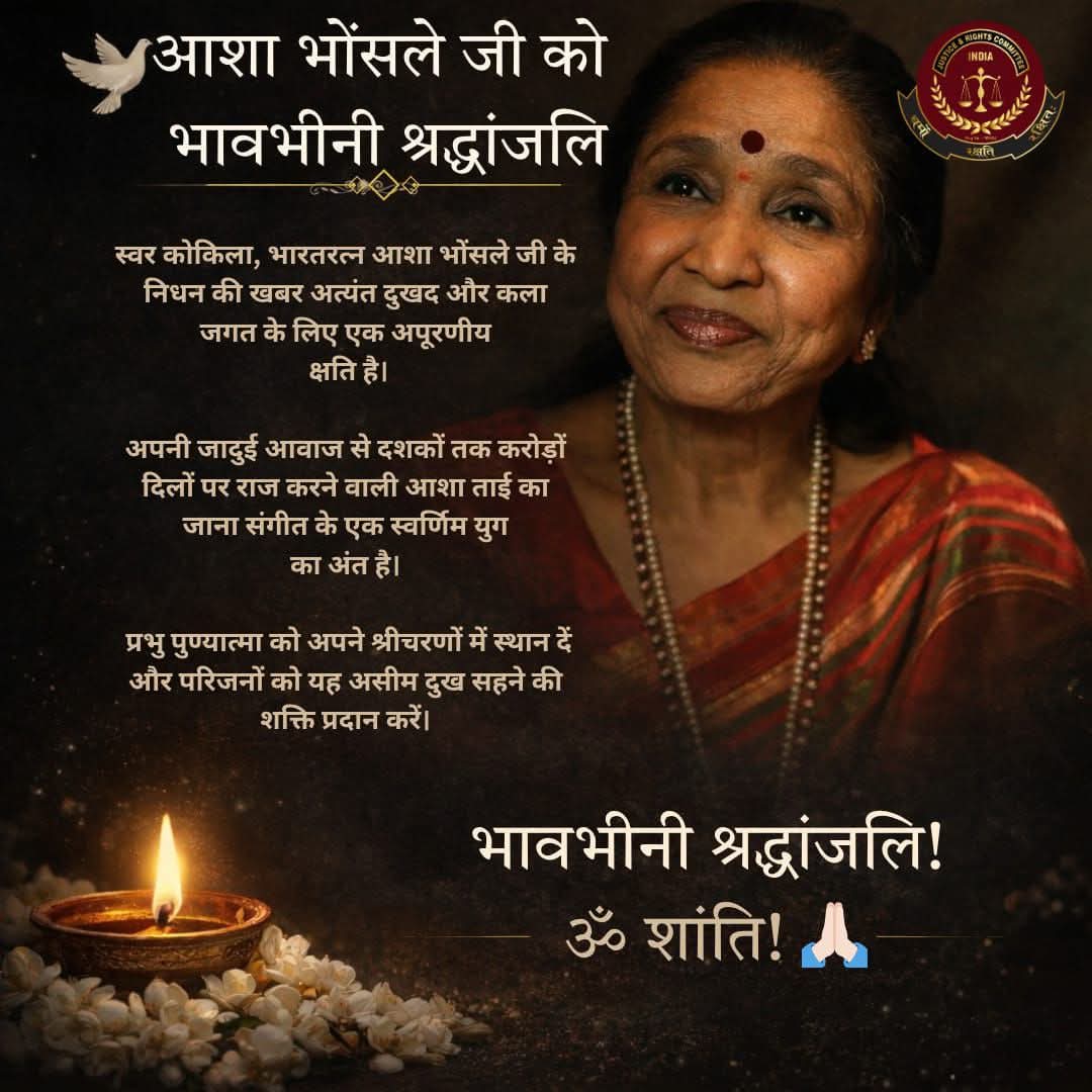 आशा भोसले जी को भावभीनी श्रद्धांजलि