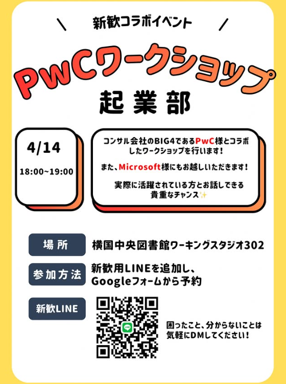 Founders Lab│横国起業部【2026新歓】 tweet media