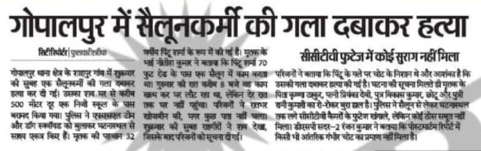 <a href="/Shubhamshuklamp/">Shubham Shukla</a> पिंटू शर्मा बाल काटकर घर चला रहा था उसे मार डाला।।