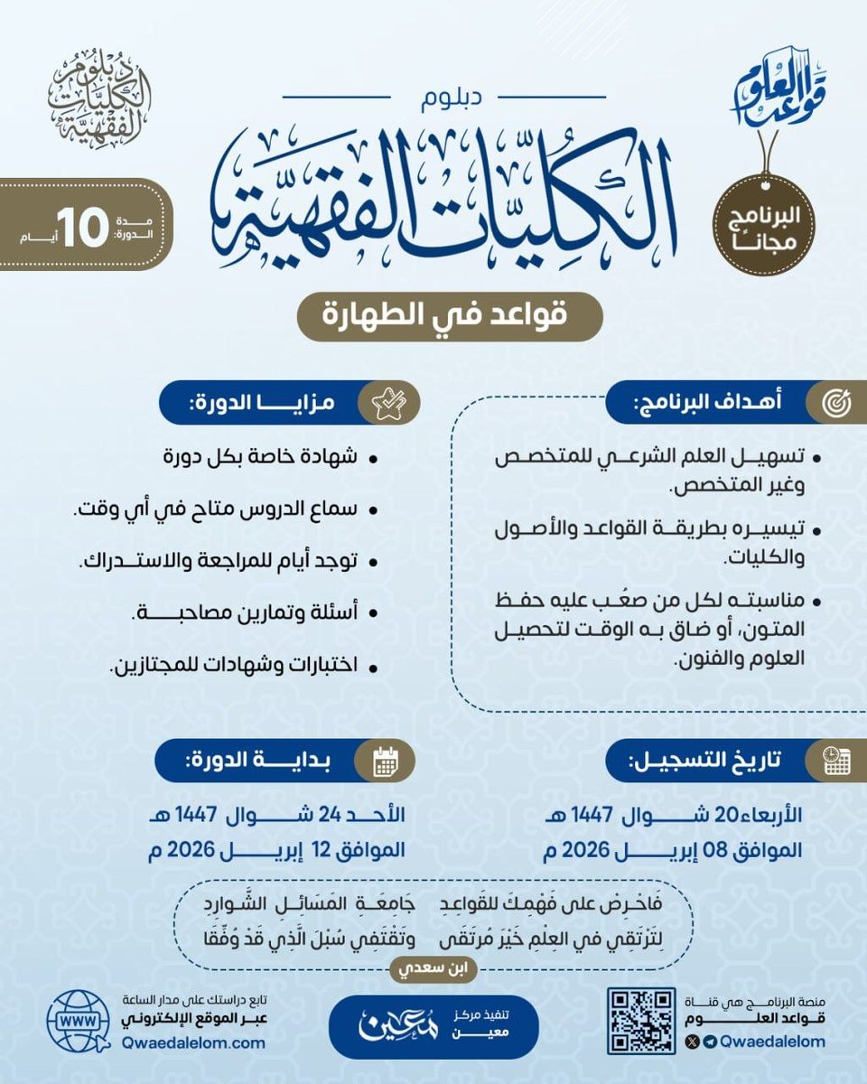 دروس الرياض، ودروس عن بُعد tweet media