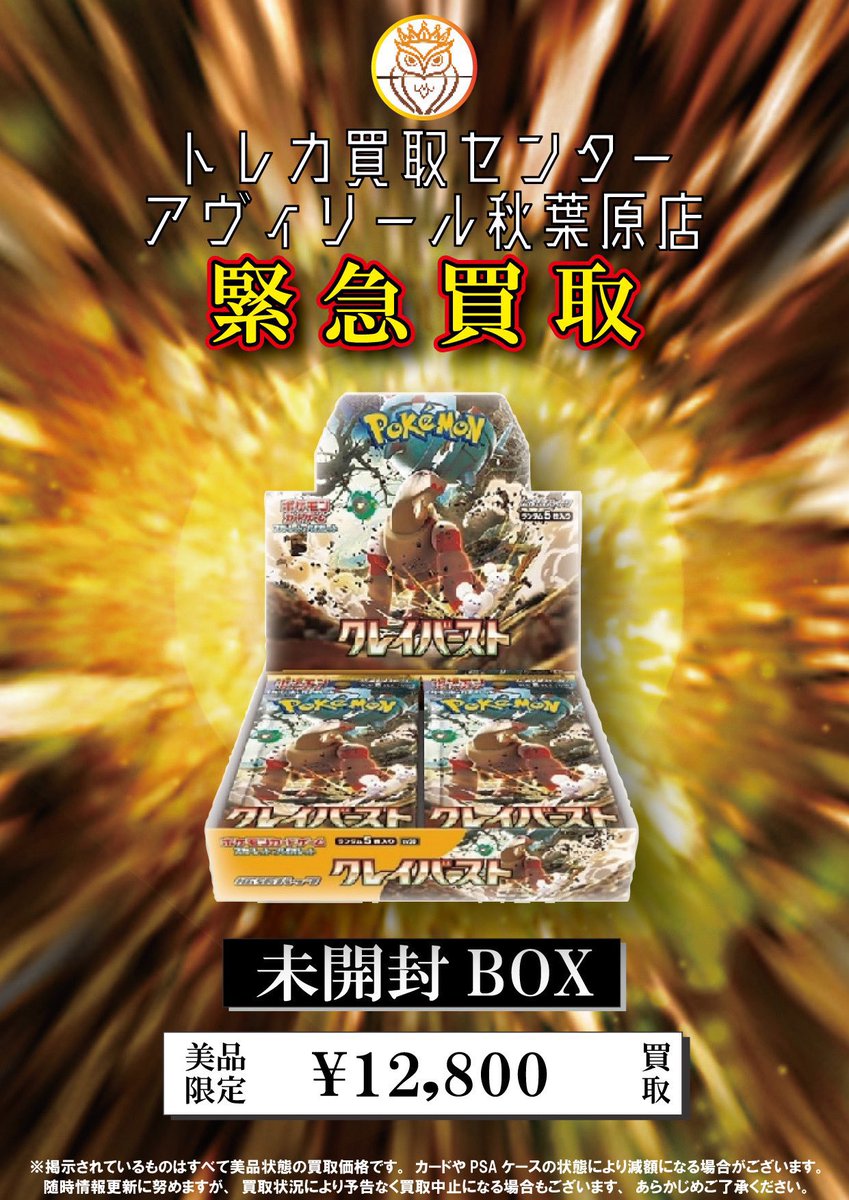 ✓クレイバースト 未開封BOX 買取価格 ¥12,800- ナンジャモは伊達では 
