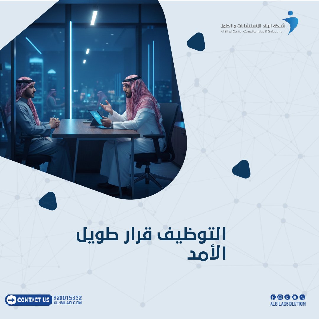 شركة البلاد للإستشارات والحلول tweet media