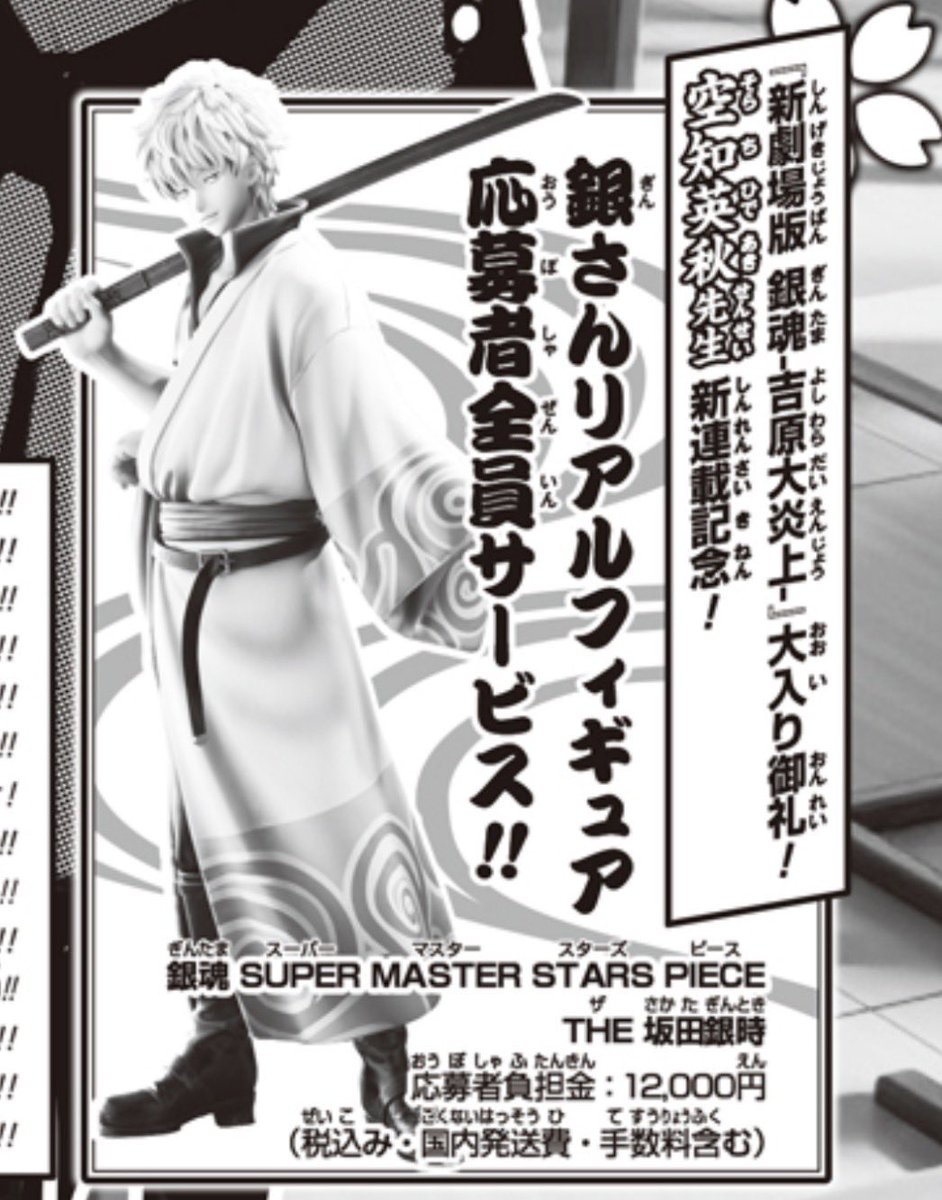 ame_dbz's tweet photo. 銀さんのSMSPほしいなぁ https://t.co/ZaxjxH2tAU