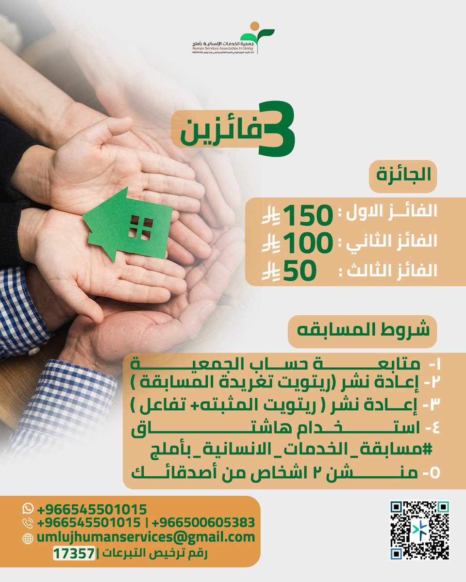 جمعية الخدمات الانسانية بأملج tweet media