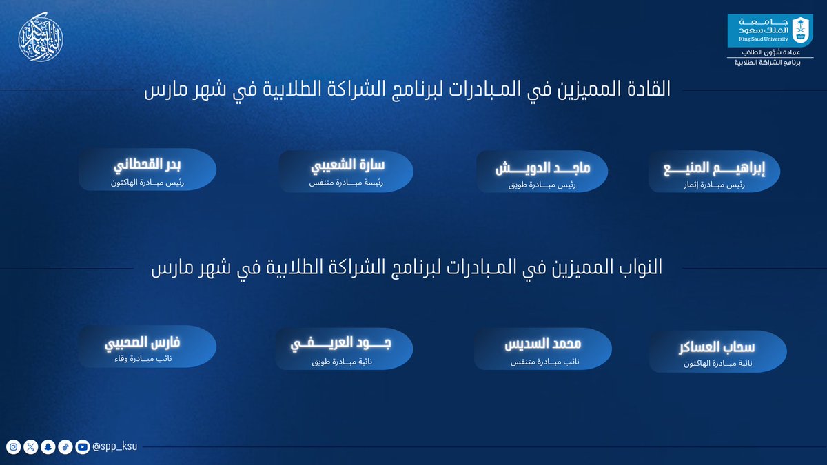 برنامج الشراكة الطلابية tweet media