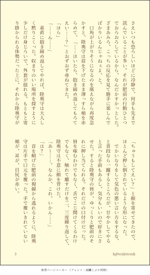 waktwmk's tweet photo. 極むつのかみさんが初ひぜんさんに甘えんぼするむつひぜ、4ページある https://t.co/p4CKRo4UMy
