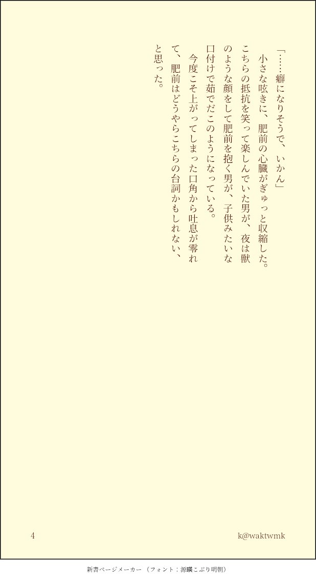waktwmk's tweet photo. 極むつのかみさんが初ひぜんさんに甘えんぼするむつひぜ、4ページある https://t.co/p4CKRo4UMy