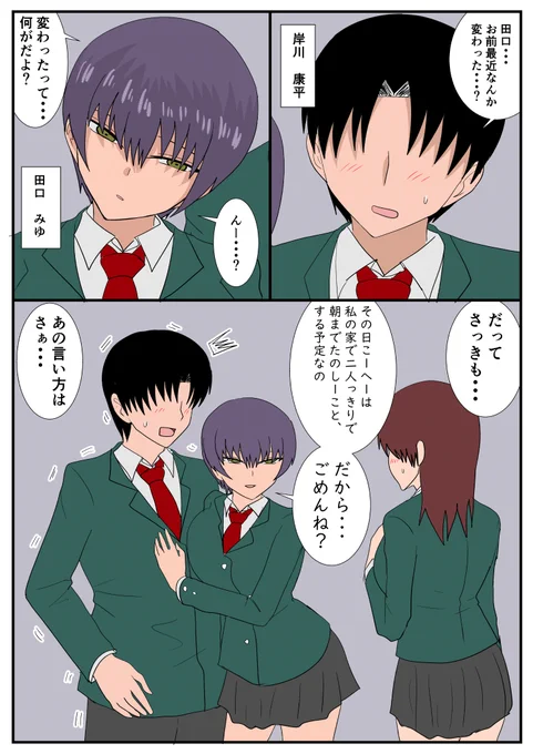 感じが変わった親友の女の子の話。 