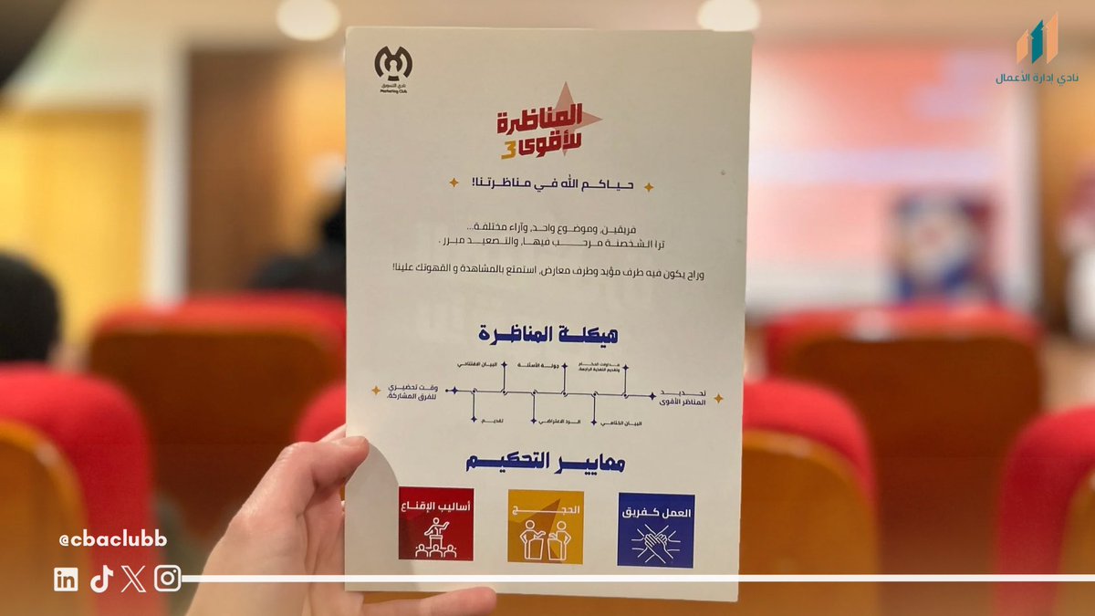 CBA CLUB | نادي كلية إدارة الأعمال tweet media