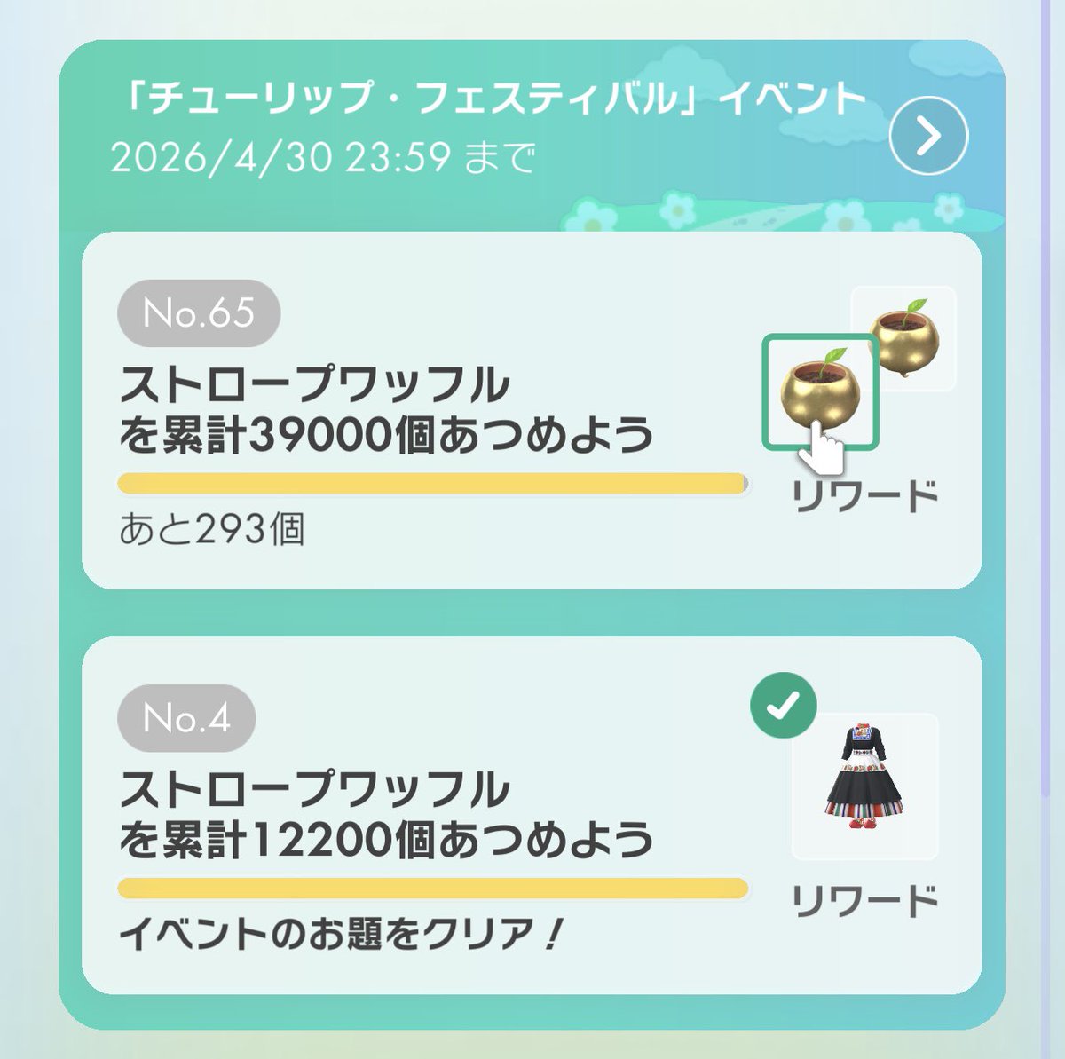 kefkef2021's tweet image. 今月も1〜63はアイテムも出る3択、
64〜は苗の2択継続の様です💦

一部ではお題300を超えて
無限ではとのウワサ🐜😅
(正確なソースは不明)

 #ピクミンブルーム
 #Pikminbloom
 #ストロープワッフルを集めるお題