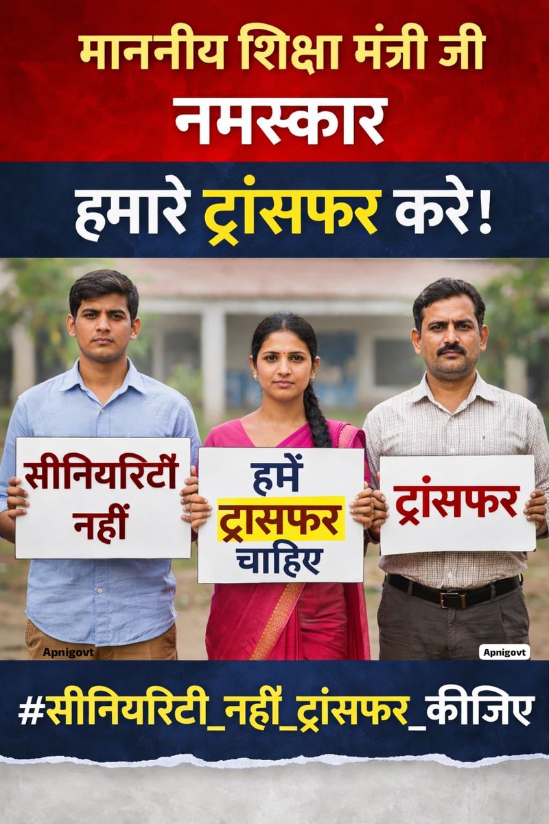 <a href="/BJP4India/">BJP</a> <a href="/NitinNabin/">Nitin Nabin</a> 1#थर्ड_ग्रेड_का_हक_घर_वापसी 
2#राज्य_मेरिट_तो_तबादला_क्यों_नहीं 
3#हमे_नीति_नहीं_सिर्फ_ट्रांसफर_चाहिए 
4#NoPolicyOnlyTransfer 
5#शिक्षक_मांगे_न्याय_गृह_जिला