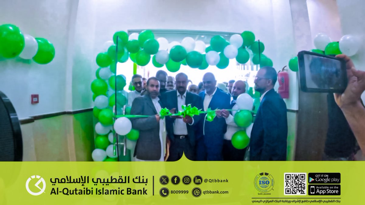 بنك القطيبي الإسلامي AlQutaibi Islamic Bank tweet media