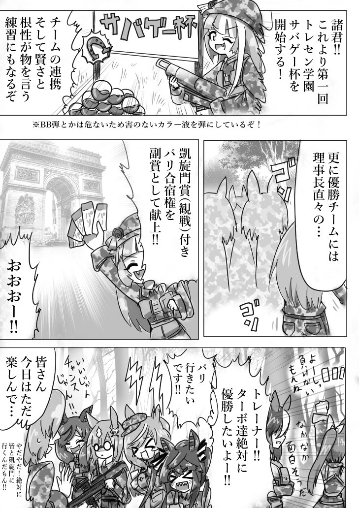 #ツインターボ生誕祭2026
パリ旅行をトレーナーと一緒に勝ち取る話(再掲) 