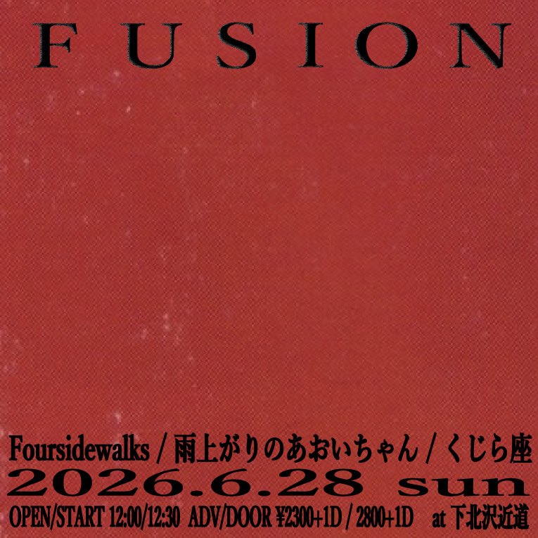 下北沢近道/おてまえ tweet media