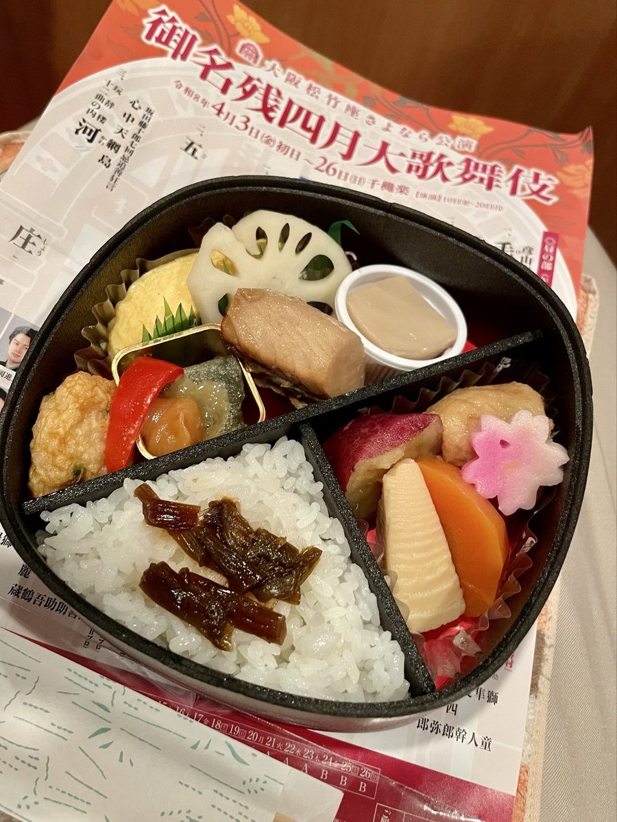 I went to see the April Grand Kabuki performance because the Ōsaka Shōchiku theater is closing down. And here's today's bentō!
#大阪松竹座