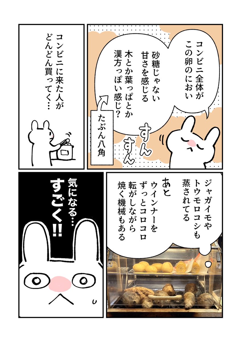 [閒聊] 日本人：在台灣吃了超商那個黑黑的蛋 - 希洽 - PTT.BEST 批踢踢爆文 2