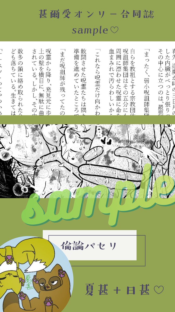 tj_uke_antholo's tweet photo. 【メンバー、収録カプ】
甚受け合同誌サンプル②

獣甚  五甚  夏甚  日甚  時甚
(挿絵有りの素晴らしい小説は必見です！) https://t.co/25bMkpSKBg