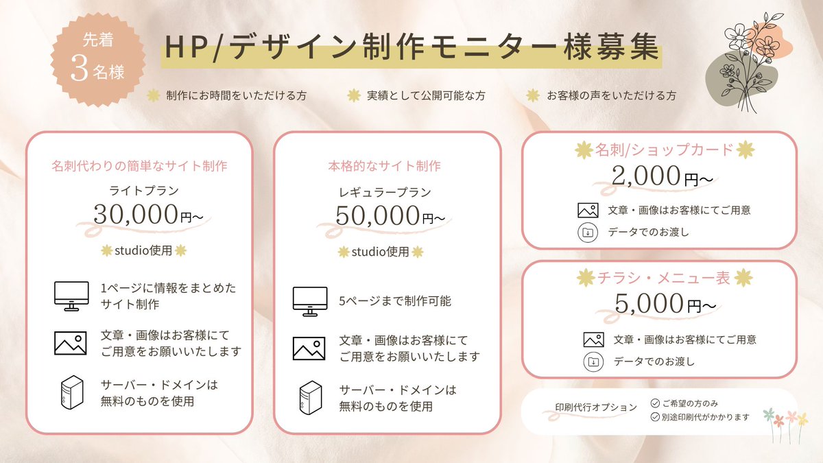 HP／デザイン制作モニター様募集】 「インスタは頑張っているのに集客 