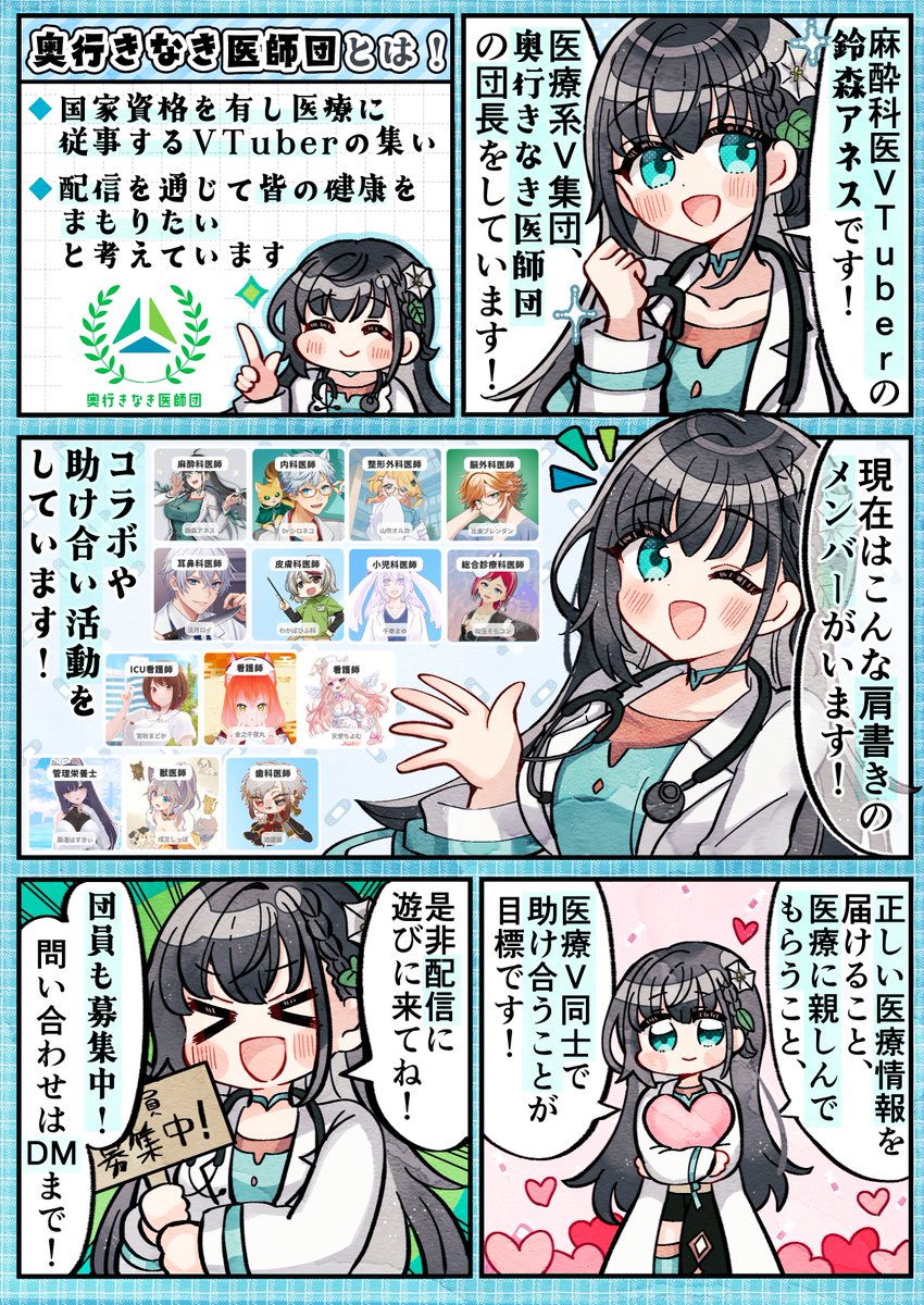 鈴森アネス@麻酔科医Vtuber💉💤 tweet media