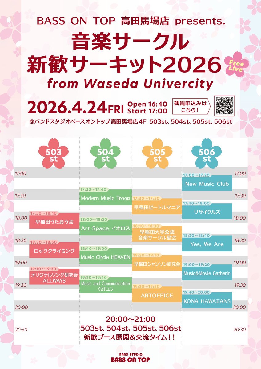 bot_baba's tweet photo. ／
　早稲田新歓サーキット🌸
　音楽サークルが勢揃い！
＼

⭐️観覧希望は下記まで！⭐️
https://t.co/89LGQLpfO5

506st Act.
New Music Club
@waseda_nmc 

リサイクルズ
@recy_cles 

Yes, We Are
@yesweare_waseda 

Music&amp;Movie Gatherin
@waseda_mmg 

KONA HAWIIANS
@kona_hawaiians 

#早稲田 https://t.co/NH1KKZFX5L