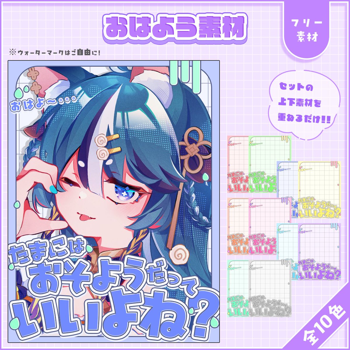 🔈\フリー素材配布/🔈

たまにはおそようだっていいよね❓⏰
　　　おはよう素材☀️

・いいね❤️&amp;RP♻️で使用可！⭕️
・背景＋素材

DLはBOOTHリンク🔗orツリーから↓
oftenandre.booth.pm/items/8192617

フォロー等もらえるととても励みになります！

#おはようVライバー素材
#おはようVtuber素材