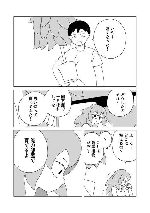 くさはえる⑨ 